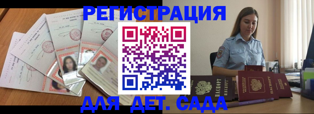 регистрация для дет. сада в Воркуте