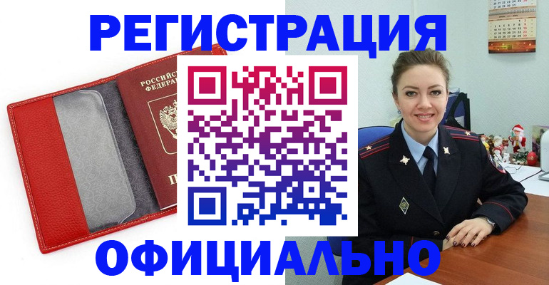 прописка штамп в Воркуте